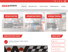 Tablet Screenshot of dixxodrom.ru